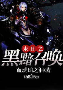 末日之黑黯召喚