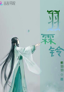 羽霖鈴