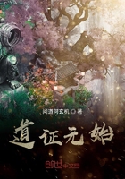 道證元始在線閱讀