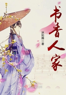 书香人家