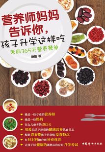 營養師媽媽告訴你，孩子升學這樣吃