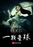 撿到了一顆星球在線閱讀
