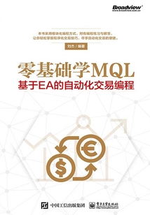 零基礎學MQL：基于EA的自動化交易編程