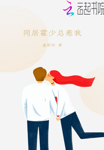 同居霍少總?cè)俏? class=