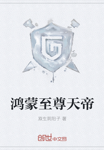 鴻蒙至尊天帝