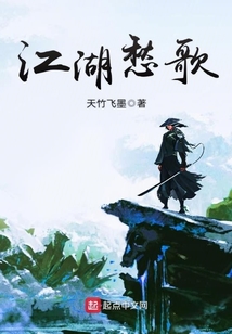 江湖愁歌