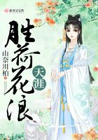 勝荷花浪天涯在線閱讀