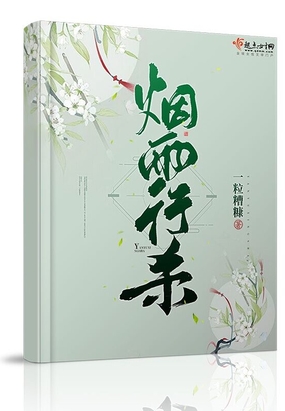 烟雨行杀在线阅读