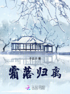 霜落归离在线阅读