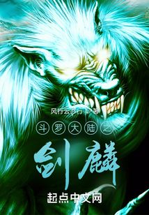 斗羅大陸之劍麟