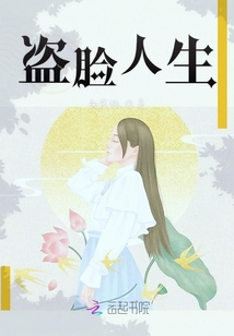 盜臉人生