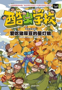 愛(ài)吃豬屎豆的星燈蛾
