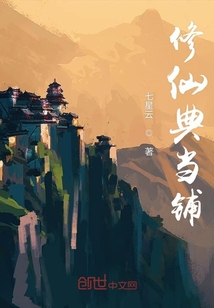 修仙典當鋪