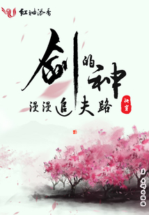 快穿劍神的漫漫追夫路
