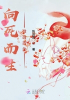 向死而生微微而笑在線閱讀