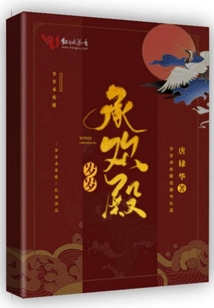 歲歲承歡殿