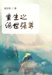 重生之絕世強尊