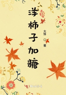 洋柿子加糖