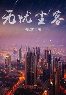 無憂塵客