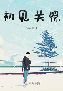 初見關(guān)照