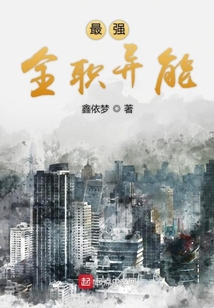 最強(qiáng)全職異能