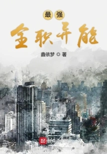 The Strongest Full-time Ability