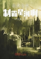 我真沒想制霸星河啊在線閱讀