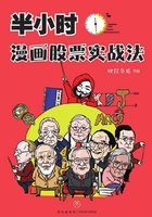 半小时漫画股票实战法