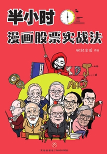 半小時漫畫股票實戰法