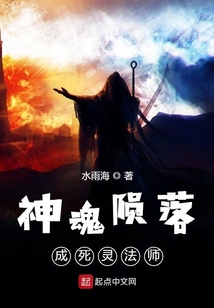 噬魂蟲只在夜晚吞噬靈魂