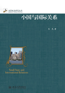 小國與國際關系