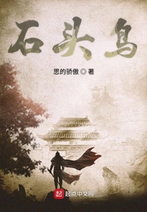 石頭鳥