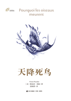 天降死鳥在線閱讀