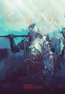 龍魂武戰