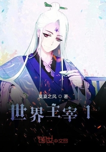 世界主宰1