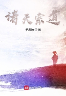 諸天索道