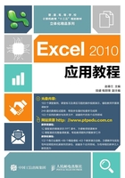 Excel 2010 应用教程在线阅读