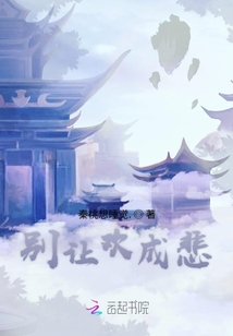 別讓歡成悲