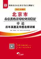 北京市公务员录用考试专用教材：申论历年真题及华图名师详解（2021华图版）