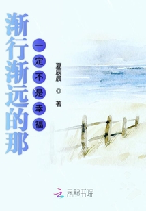 漸行漸遠的那一定不是幸福