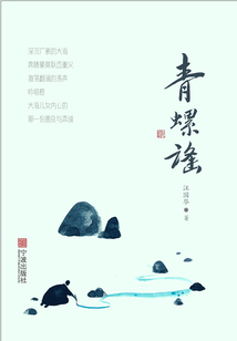 青螺謠