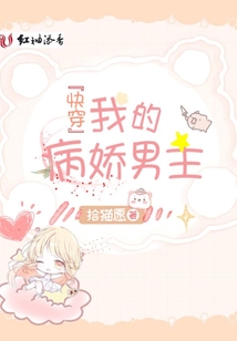 快穿我的病嬌男主