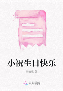 小祝生日快樂
