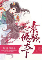 素顏傾天下在線閱讀