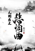 九州鼎之悲憫曲在線閱讀