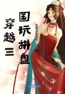 穿越三國玩拼盤