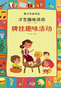 牌技趣味活動