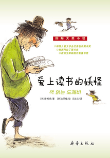 愛上讀書的妖怪