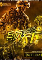 兵疯天下在线阅读