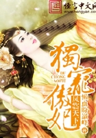 鳳臨天下：獨寵傲妃在線閱讀